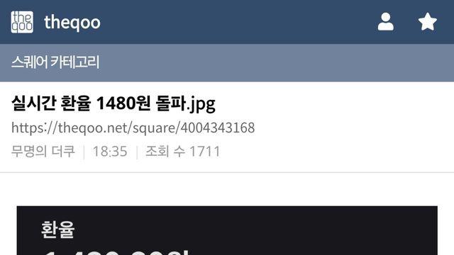 여초사이트에서 알려주는 환율상승 원인