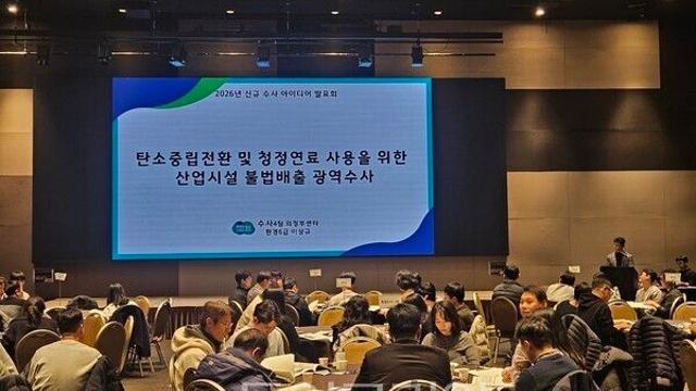 경기도 특사경, ‘경기RE100’ 등  신규 수사 아이디어 발표