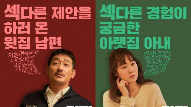 '윗집 사람들' 하정우→공효진 마라맛 변신...캐릭터 포스터 공개