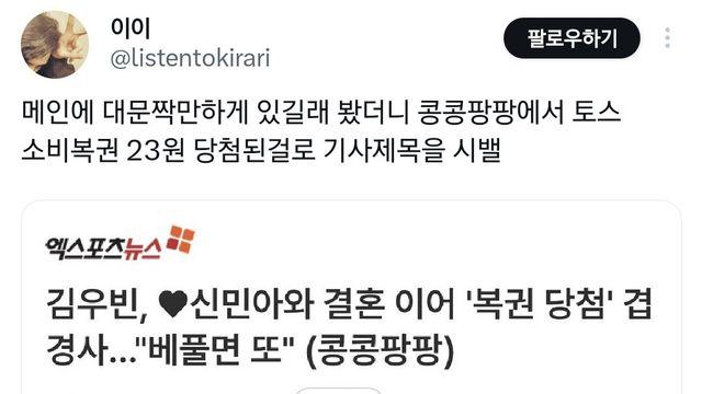 김우빈, ♥신민아와 결혼 이어 '복권 당첨' 겹경사