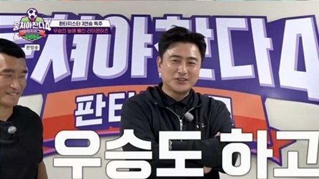 안정환, 라이벌 이동국에 3:2 승…후반기 전승 행진 (뭉찬4)[종합]