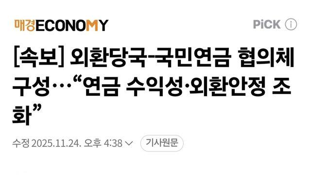 환율 안정위해 국민연금 동원 ㄷㄷ
