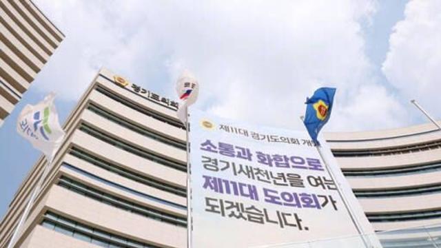 강대강 대치 속 혼란 지속…경기도의회 여가교위 의원들 