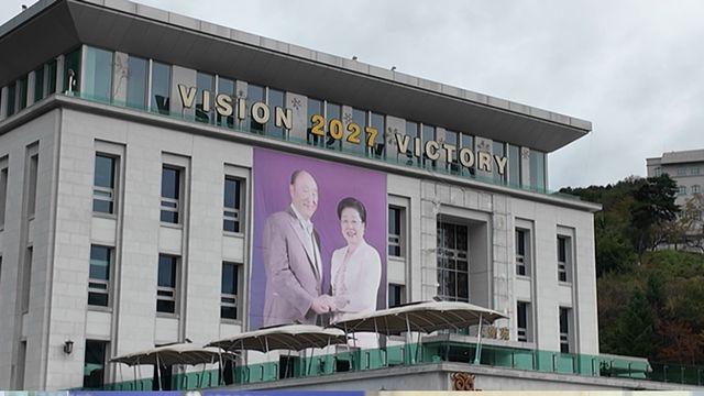 'PD수첩' 통일교, '국회 진출 프로젝트' 계속되고 있었나