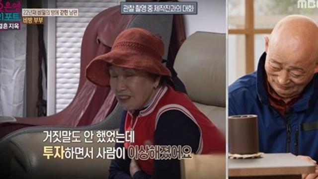 '78세' 남편, 퇴직 후 시작된 위험한 투자…아내 
