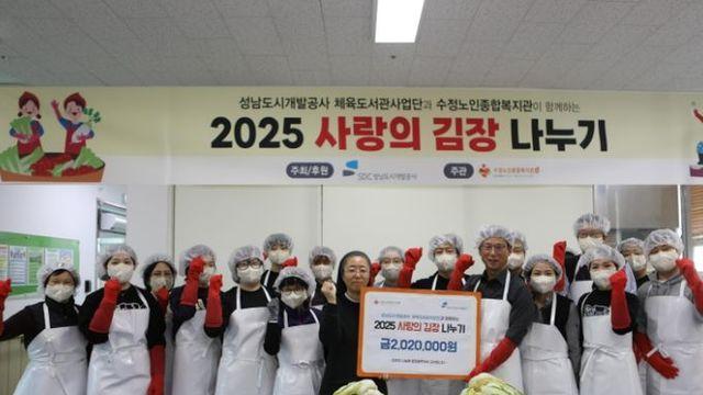 성남도시개발공사 체육도서관사업단, 2025년 김장김치 나눔 봉사 펼쳐