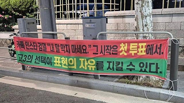 검찰, 대선 앞 '카톡 검열' 현수막 건 보수단체 대표 무혐의