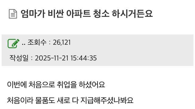 엄마가 비싼 아파트 청소 하시거든요