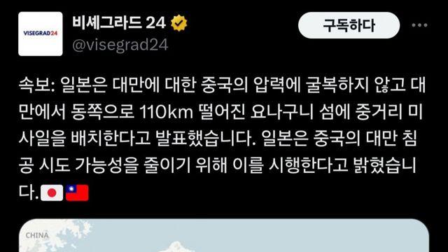 대만 110km 섬에 미사일 배치계획 발표한 일본