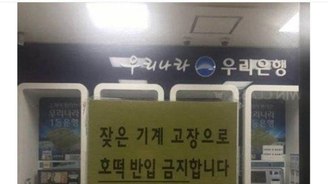 다소 충격적인 우리은행 긴급 공지