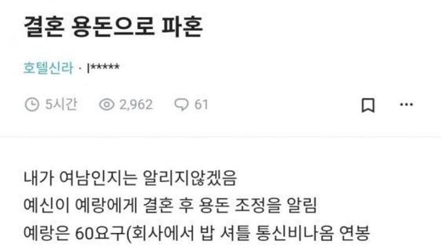 결혼 용돈으로 파혼 