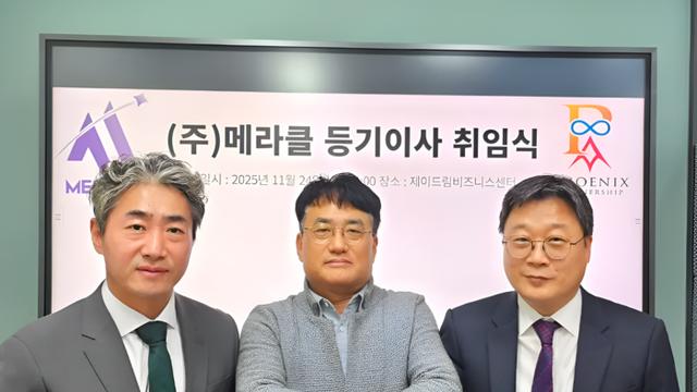 제이드림 신대복 대표·팬텀엑셀러레이터 김세훈 대표, 메라클AC 등기이사 공식 취임