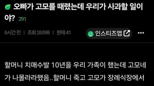 오빠가 고모를 때렸는데 우리가 사과할 일이야?