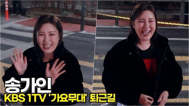 [스타 영상] 송가인, 어둠도 밝히는 '가로등' 미소 (KBS '가요무대' 퇴근길 미니 팬미팅)
