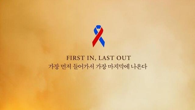 영화 '소방관' 119 기부챌린지, 한국PR대상 최우수상 쾌거