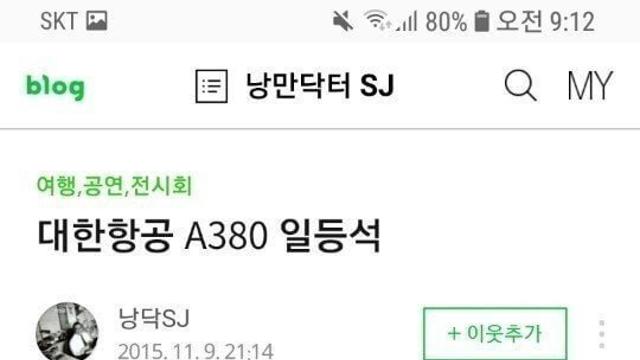 전설의 대한항공 일등석 후기