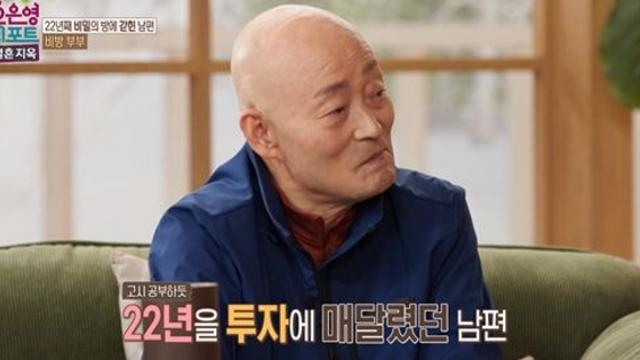 22년 투자 중독 남편, 오은영 솔루션 후 아내에 사죄…