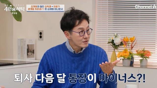 KBS 퇴사한 김재원, 안타까운 현실 고백 