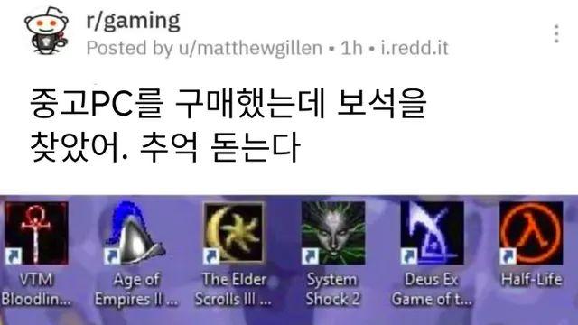 중고 PC에서 보물을 발견한 사람