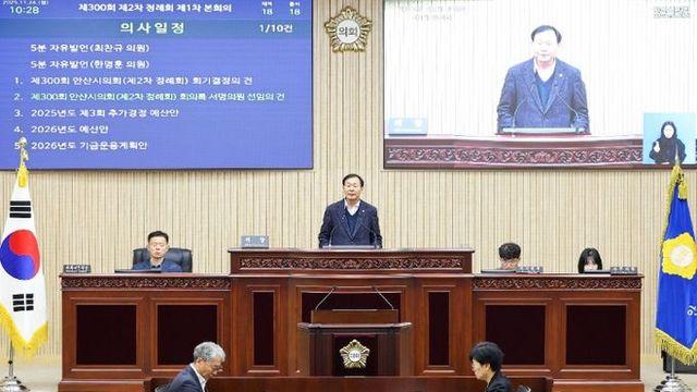 제300회 안산시의회 제2차 정례회 ‘개회’