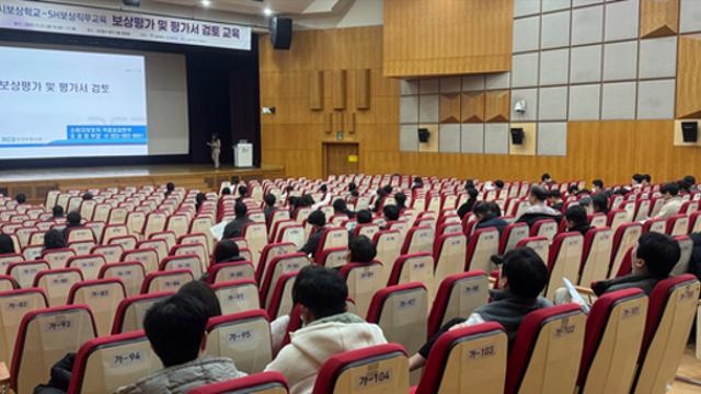 SH, 보상 평가 전문성 강화… ‘보상학교’ 일환으로 실무 교육 실시