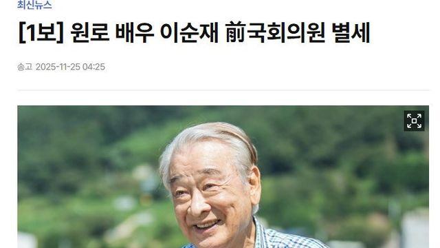 원로 배우 이순재 별세