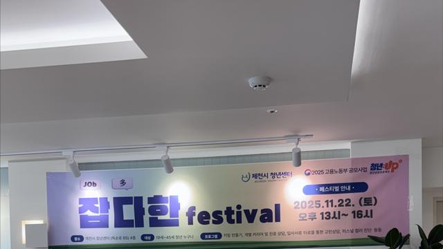 제천시 청년센터, ‘잡다한 페스티벌’ 성황리 마무리