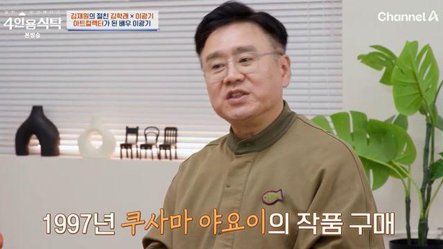 이광기, 그림 재테크로 초대박났다…