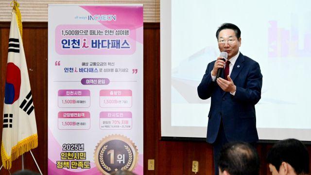 인천시, 글로벌 해양항공 중심도시로 도약…아이 바다패스 등 해상교통 혁신