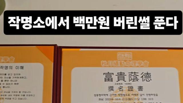 작명소에서 100만원 주고 산 이름