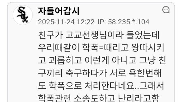 요즘 학폭 신고하는 수준이라는데...