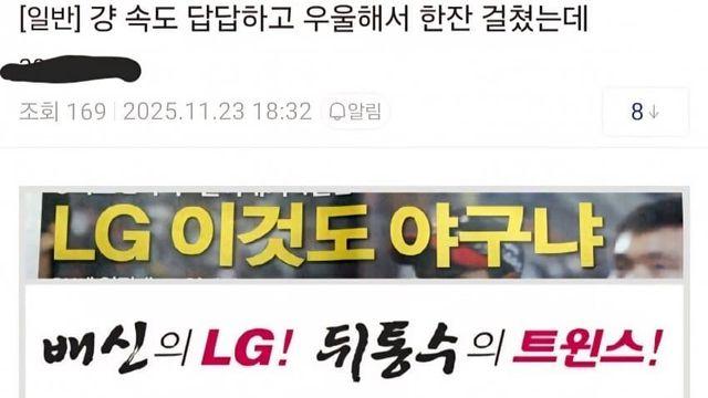 한 LG팬의 한탄...