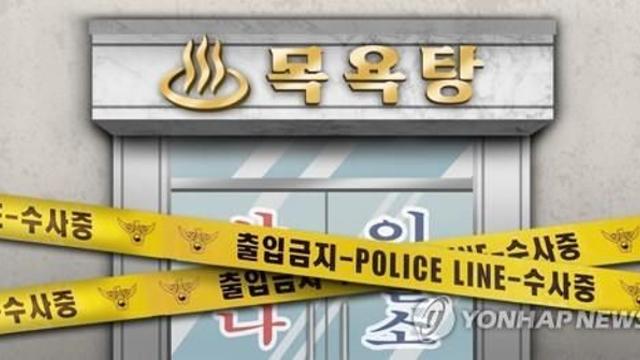 경북 영천 목욕탕서 9살 어린이 욕조에 빠져 숨져