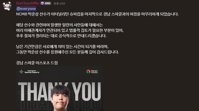 며칠전 터졌던 팬미팅 노쇼한 프로게이머 근황