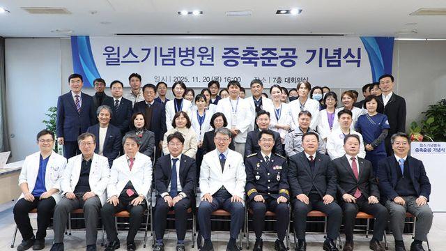 윌스기념병원, 병상 확충 등 환자 중심 진료환경 구축