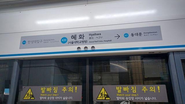 출근길 전장연 탑승시위…4호선 혜화역 하행선 무정차 통과