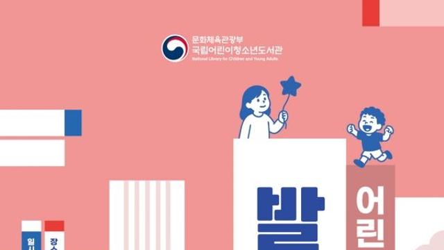 2025 어린이청소년도서관 발전 유공자 표창