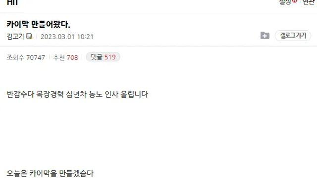 [스압] 집에서 카이막 만들어본 목장 농노,,