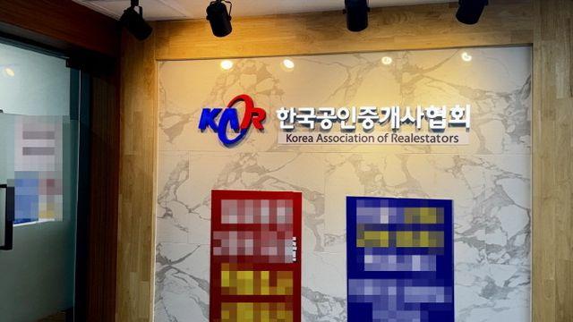 '법적 지위 회복' 앞둔 공인중개사協…업계는 긴장 모드