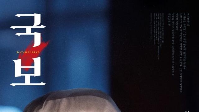 이상일 감독 '국보', 22년만 역대 日실사 영화 1위 등극