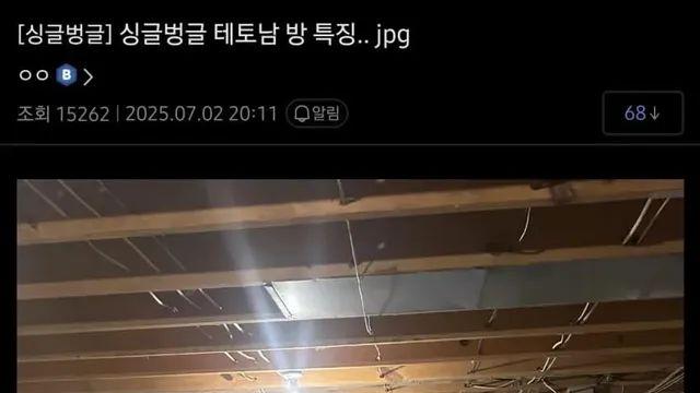 테토남 방 특징 ㄹㅇ…jpg,,