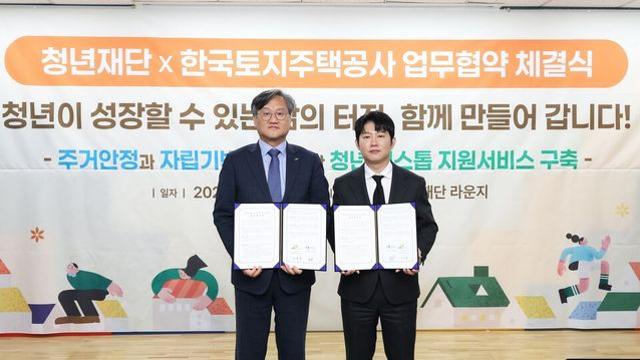 LH, 청년재단과 '주거·금융·일자리 원스톱 지원' 서비스 만든다