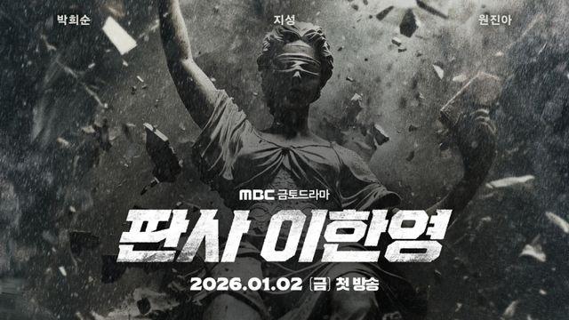 지성, 회귀 판사로 MBC 귀환…'판사 이한영' 2차 티저 포스터 공개