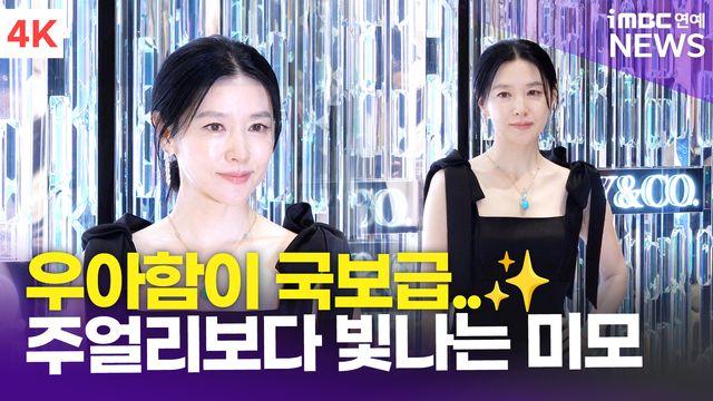 [영상] 이영애, 국보급 우아美…'주얼리보다 빛나는 미모'
