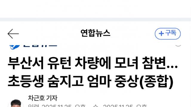 유턴 차량 덮쳐 7세 숨져…운전자는 '브레이크 고장' 주장
