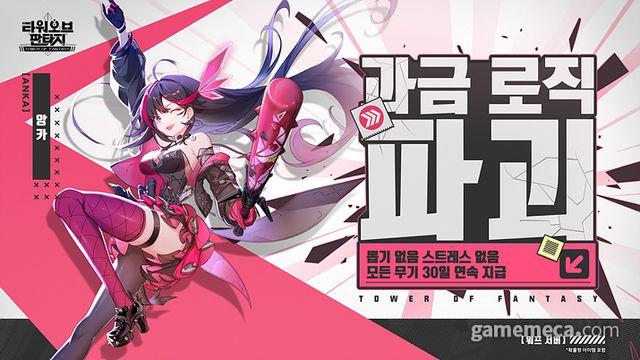 타워 오브 판타지, 뽑기 없는 '워프 서버' 오픈