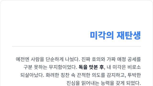 나르시시스트와 고통스러운 경험이 주는 역설적 선물