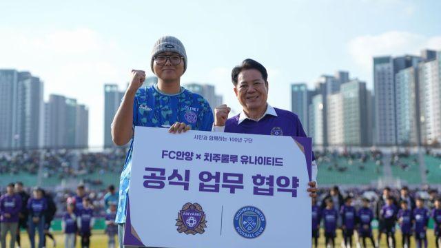 FC안양, 아프리카 치주물루 유나이티드와 손잡다