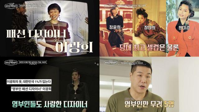 '영부인 5명' 스타일링한 디자이너…이광희 