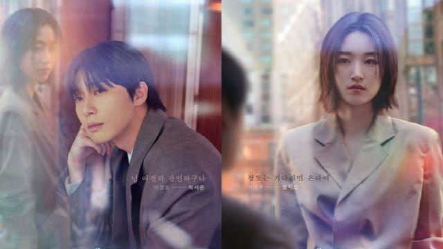 '경도를 기다리며' 박서준X원지안, 우연한 재회…캐릭터 포스터 공개
